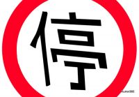 Chiński znak 